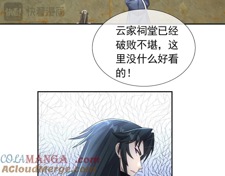《沉睡万古：出世横推诸天》第105话 你任从不草率！ 第37页