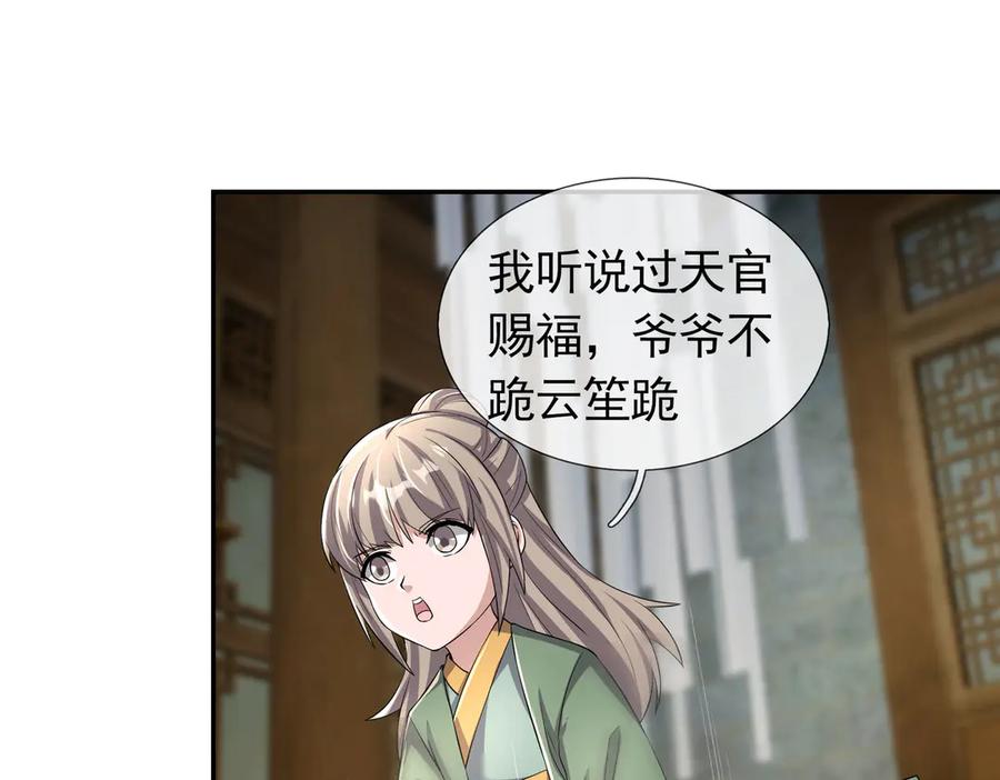 《沉睡万古：出世横推诸天》第105话 你任从不草率！ 第44页