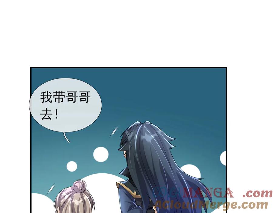 《沉睡万古：出世横推诸天》第105话 你任从不草率！ 第33页
