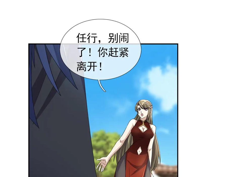 《沉睡万古：出世横推诸天》第105话 你任从不草率！ 第30页