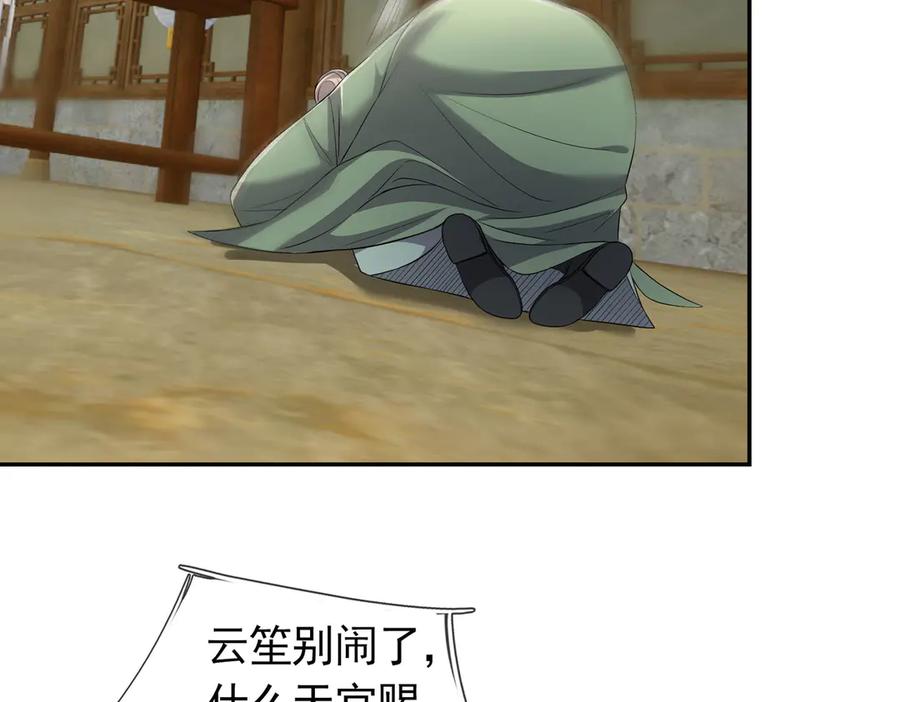 《沉睡万古：出世横推诸天》第105话 你任从不草率！ 第47页