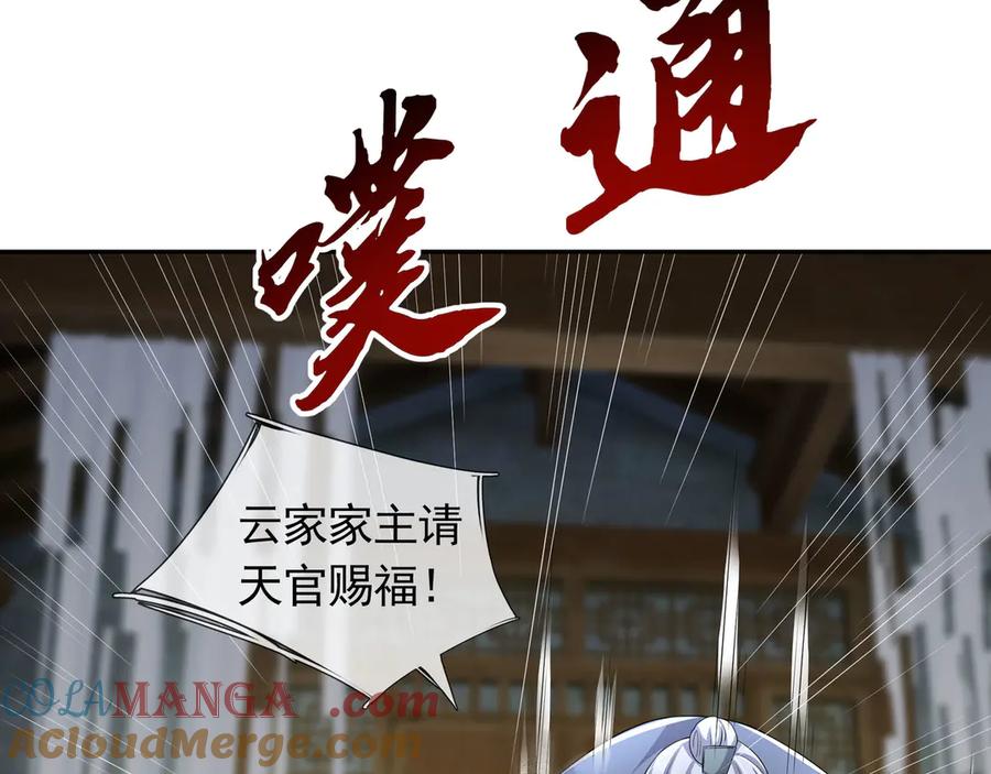 《沉睡万古：出世横推诸天》第105话 你任从不草率！ 第61页