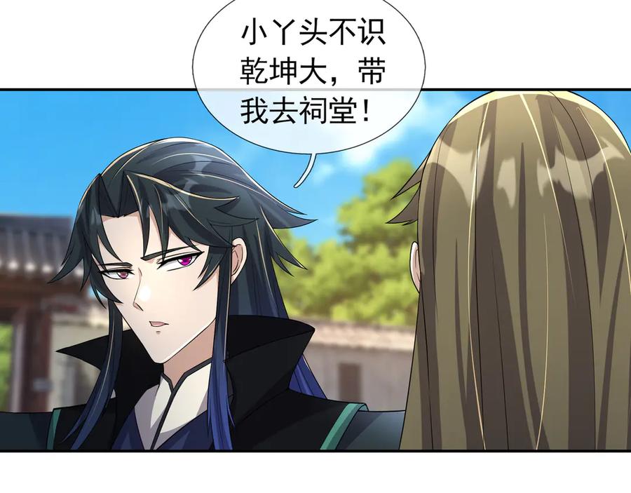 《沉睡万古：出世横推诸天》第105话 你任从不草率！ 第32页