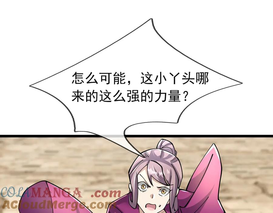 《沉睡万古：出世横推诸天》第106话 拜见天官！ 第97页