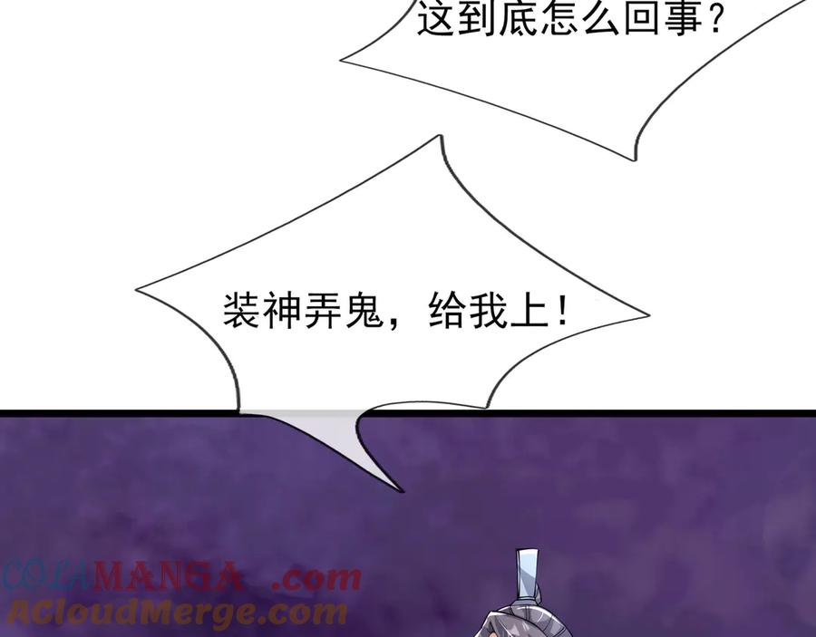 《沉睡万古：出世横推诸天》第106话 拜见天官！ 第101页
