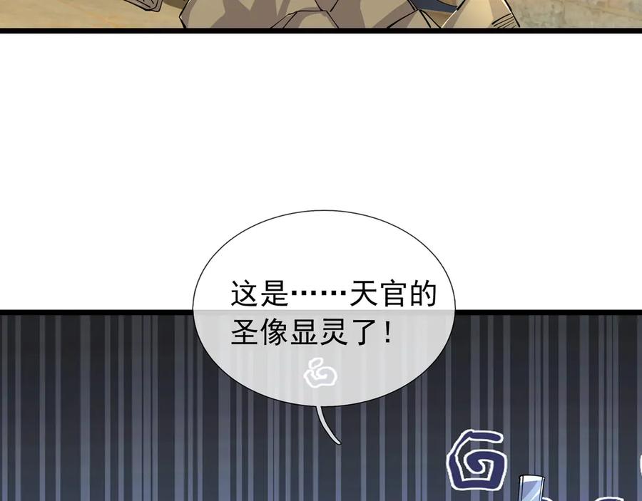 《沉睡万古：出世横推诸天》第106话 拜见天官！ 第108页