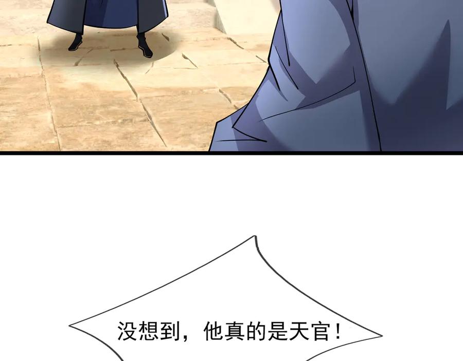 《沉睡万古：出世横推诸天》第106话 拜见天官！ 第112页