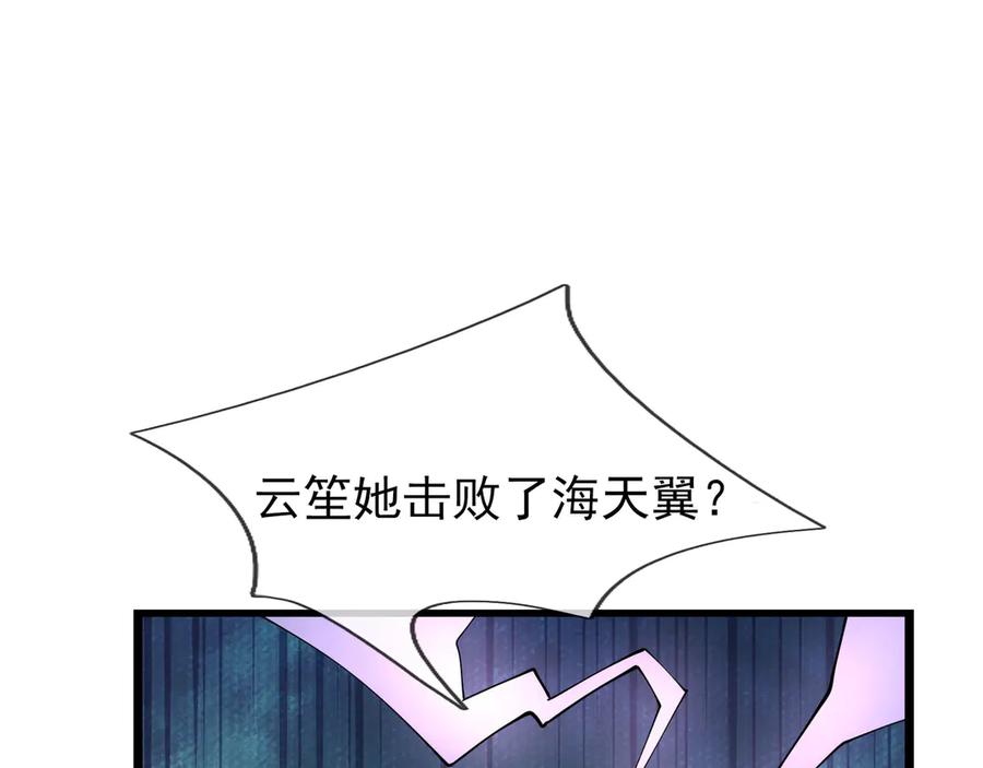 《沉睡万古：出世横推诸天》第106话 拜见天官！ 第99页
