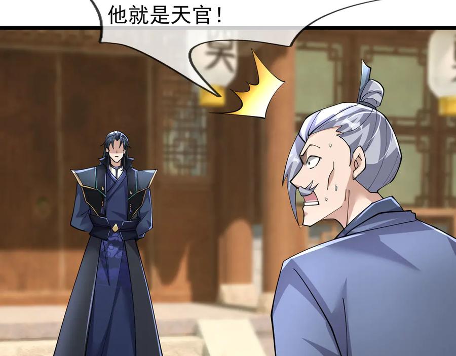 《沉睡万古：出世横推诸天》第106话 拜见天官！ 第111页