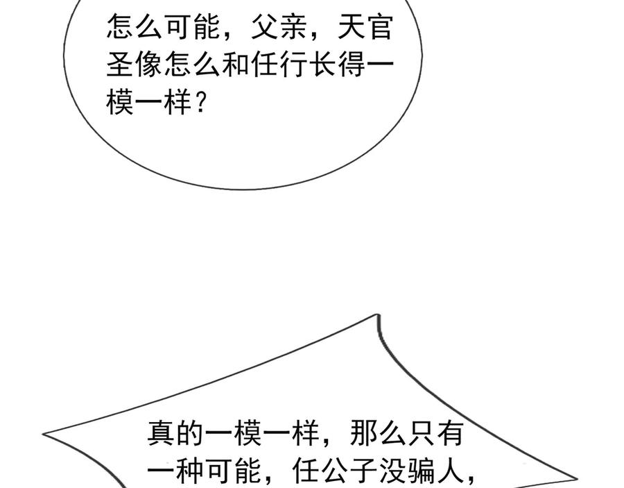 《沉睡万古：出世横推诸天》第106话 拜见天官！ 第110页