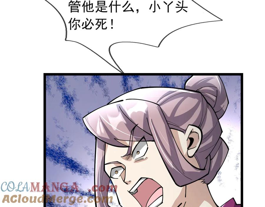 《沉睡万古：出世横推诸天》第106话 拜见天官！ 第93页