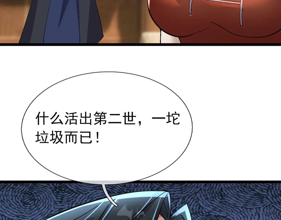 《沉睡万古：出世横推诸天》第107话 以小治老！ 第78页