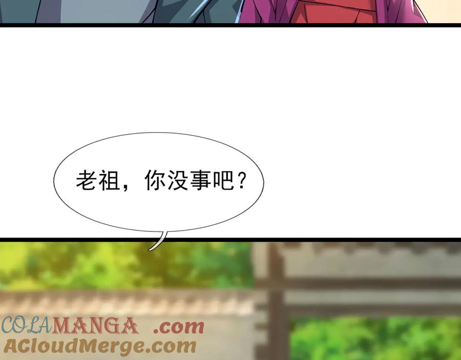 《沉睡万古：出世横推诸天》第107话 以小治老！ 第109页