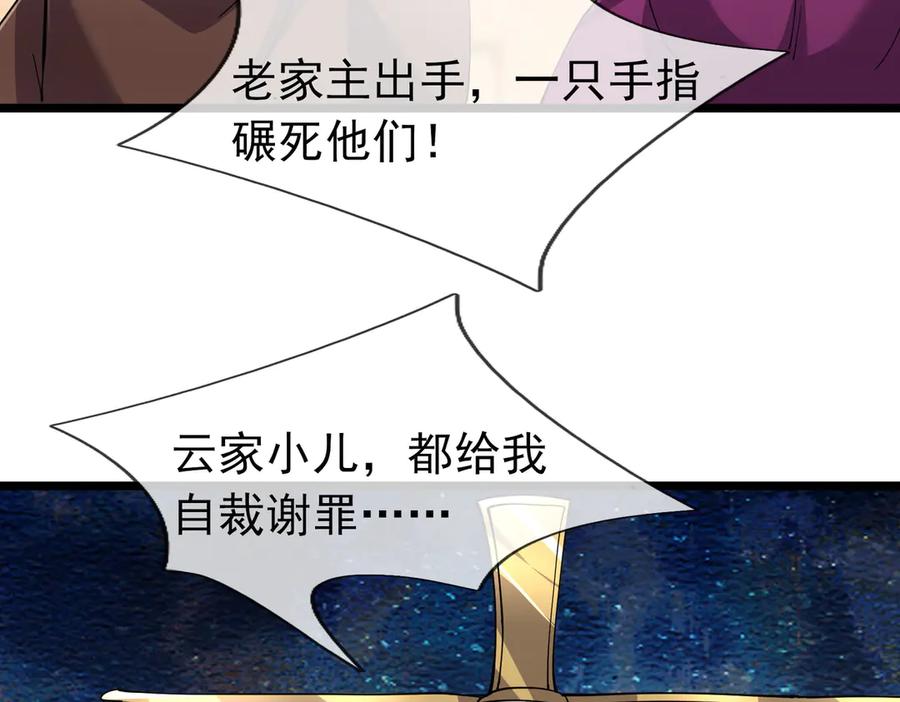 《沉睡万古：出世横推诸天》第107话 以小治老！ 第102页