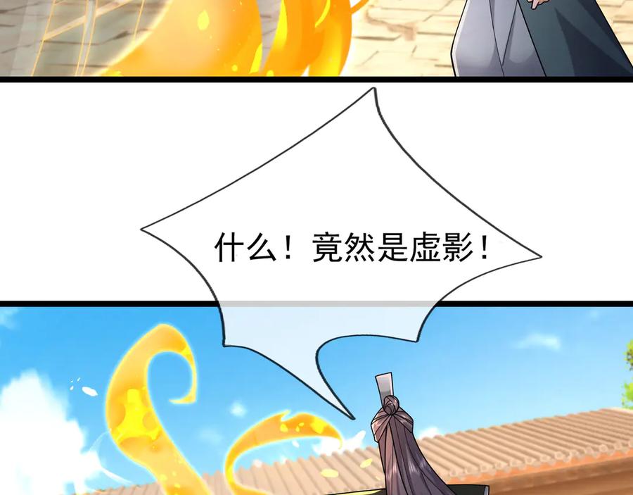 《沉睡万古：出世横推诸天》第107话 以小治老！ 第46页