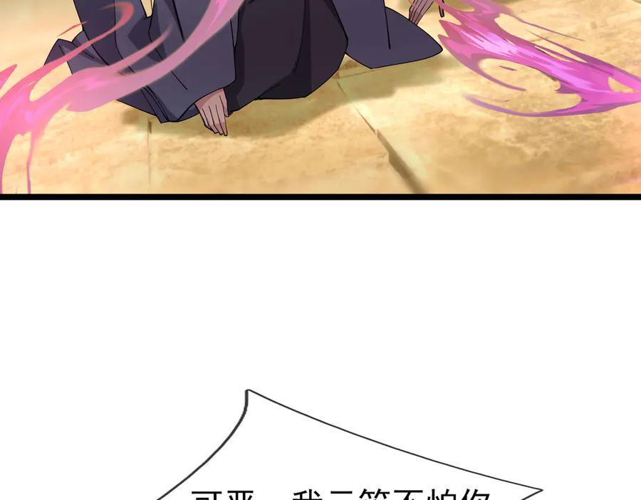 《沉睡万古：出世横推诸天》第107话 以小治老！ 第95页