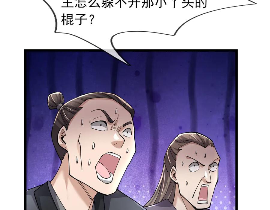 《沉睡万古：出世横推诸天》第107话 以小治老！ 第114页