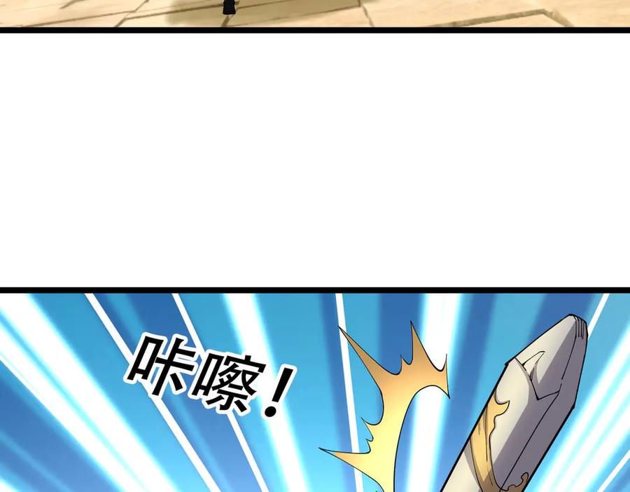 《沉睡万古：出世横推诸天》第107话 以小治老！ 第91页