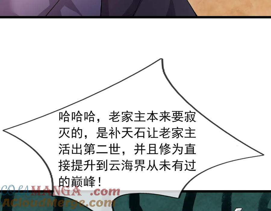 《沉睡万古：出世横推诸天》第107话 以小治老！ 第73页