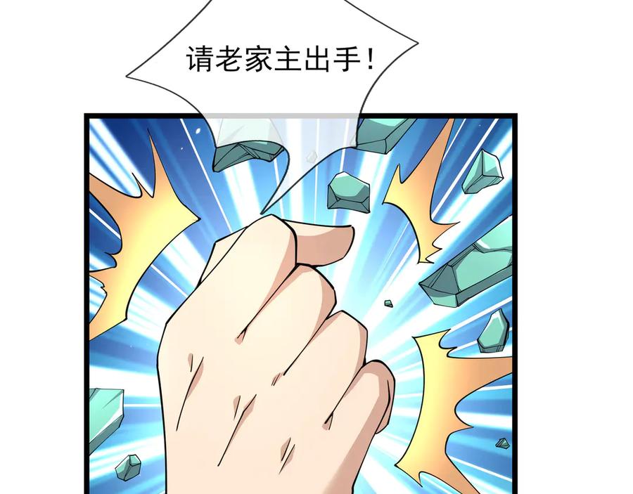 《沉睡万古：出世横推诸天》第107话 以小治老！ 第64页