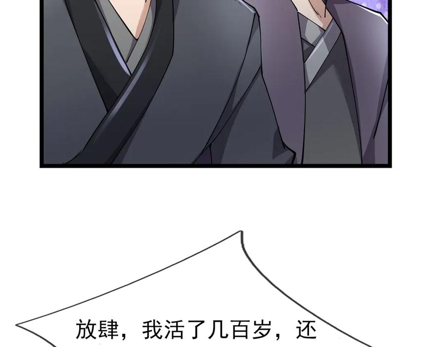 《沉睡万古：出世横推诸天》第107话 以小治老！ 第115页