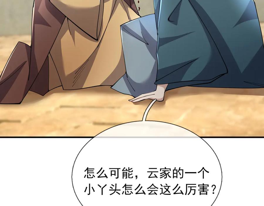《沉睡万古：出世横推诸天》第107话 以小治老！ 第56页