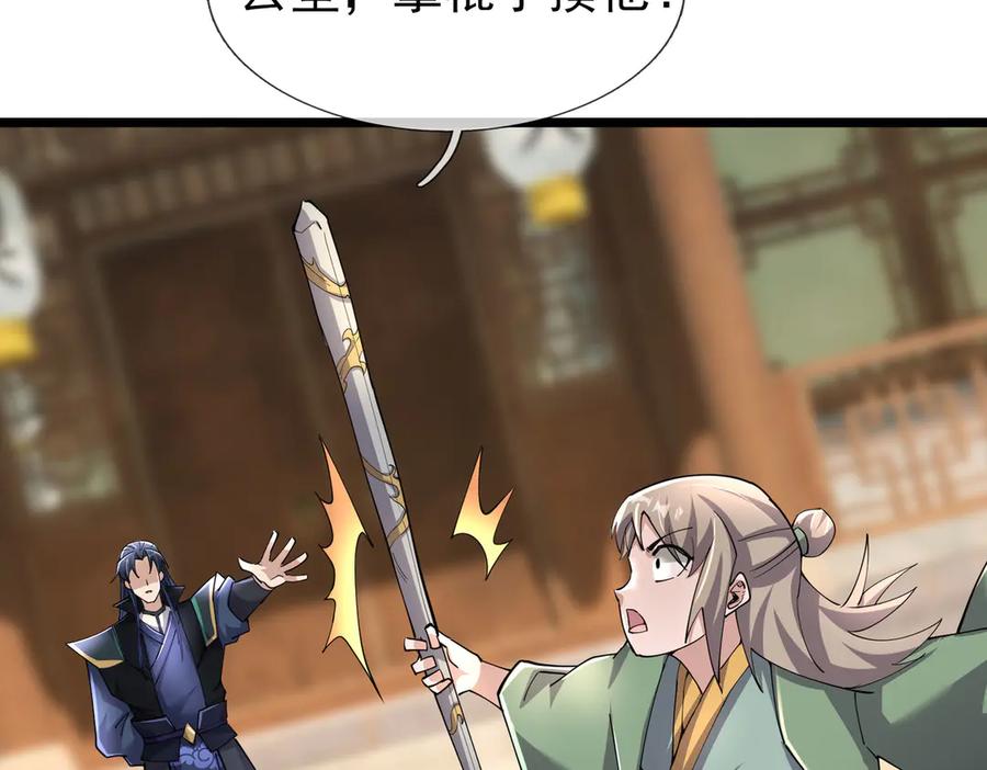 《沉睡万古：出世横推诸天》第107话 以小治老！ 第98页
