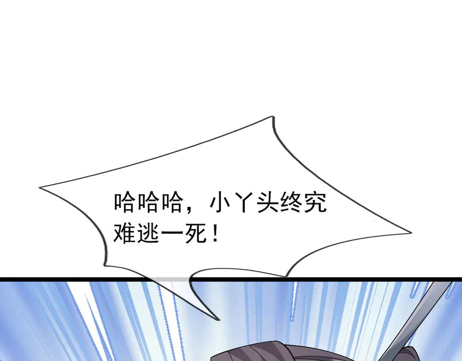 《沉睡万古：出世横推诸天》第107话 以小治老！ 第42页