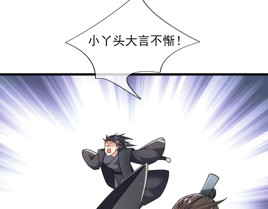 《沉睡万古：出世横推诸天》第107话 以小治老！ 第31页