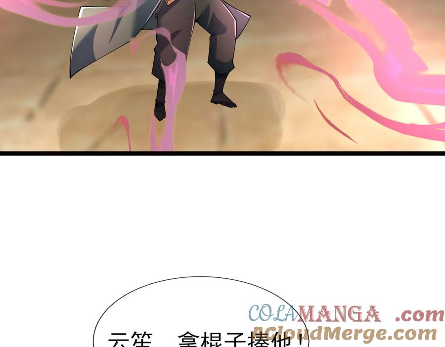 《沉睡万古：出世横推诸天》第107话 以小治老！ 第97页