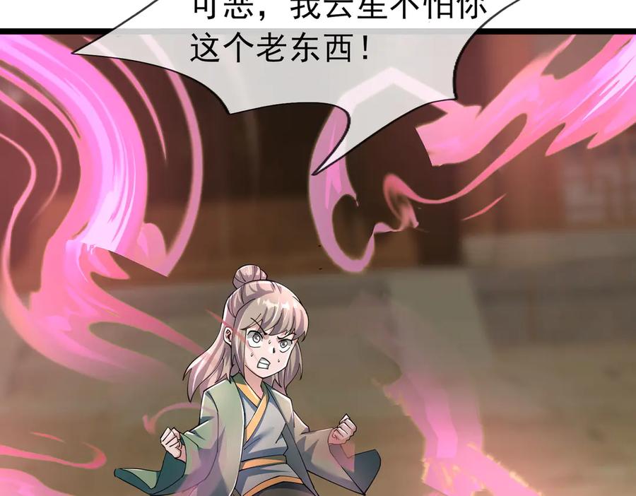 《沉睡万古：出世横推诸天》第107话 以小治老！ 第96页