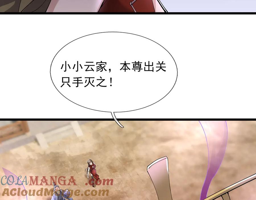 《沉睡万古：出世横推诸天》第107话 以小治老！ 第69页