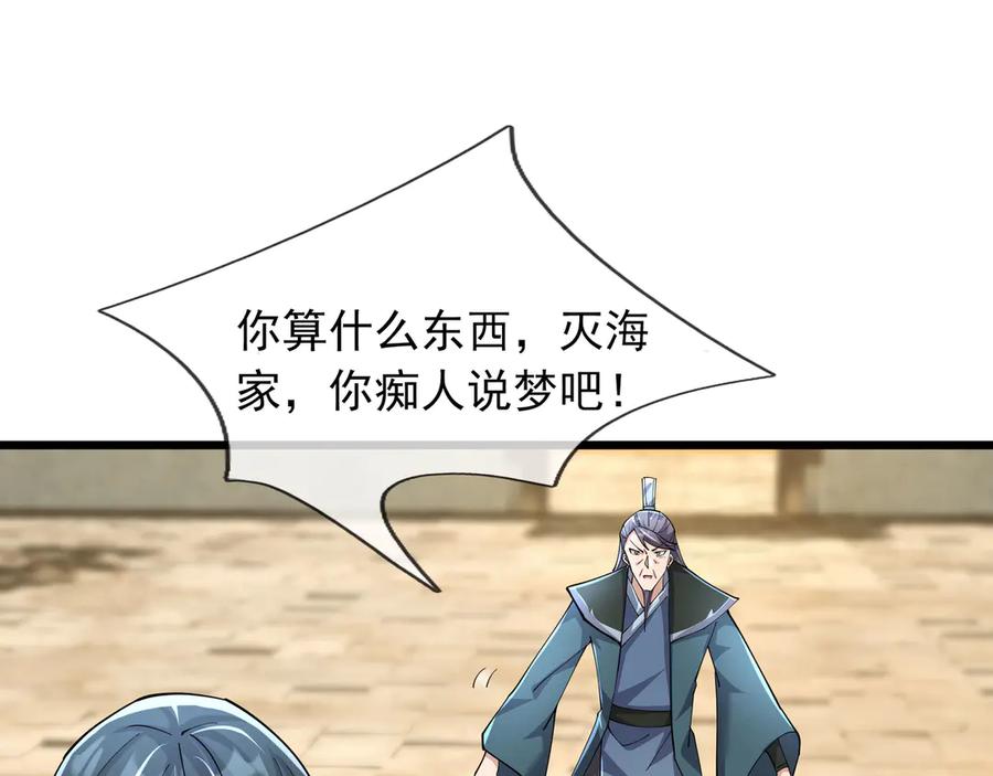 《沉睡万古：出世横推诸天》第107话 以小治老！ 第62页