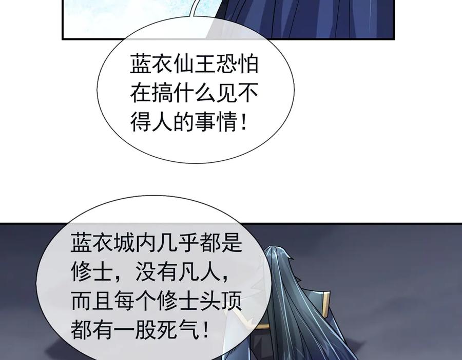 《沉睡万古：出世横推诸天》第110话 蓝衣符，有问题！ 第32页