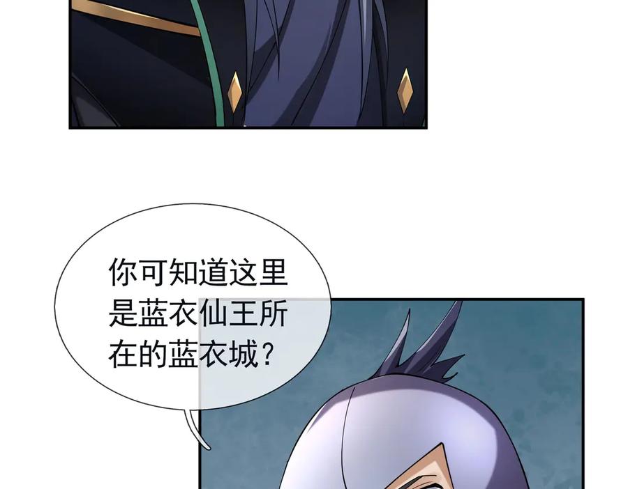 《沉睡万古：出世横推诸天》第110话 蓝衣符，有问题！ 第4页