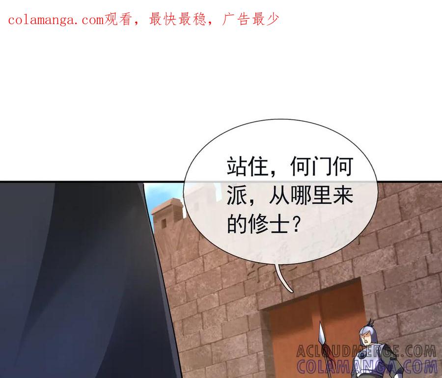 《沉睡万古：出世横推诸天》第110话 蓝衣符，有问题！ 第1页