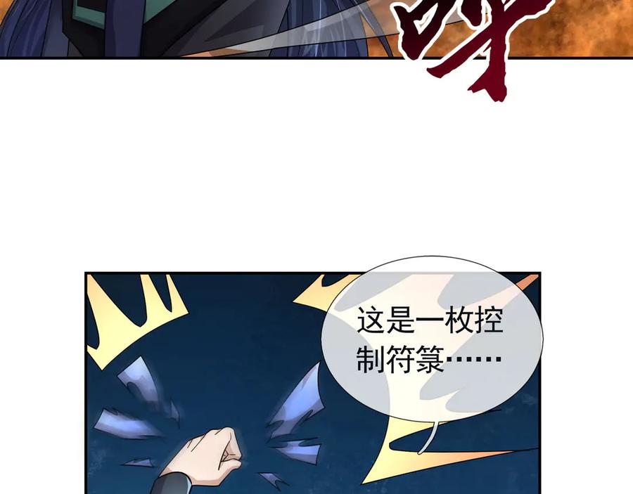《沉睡万古：出世横推诸天》第110话 蓝衣符，有问题！ 第30页