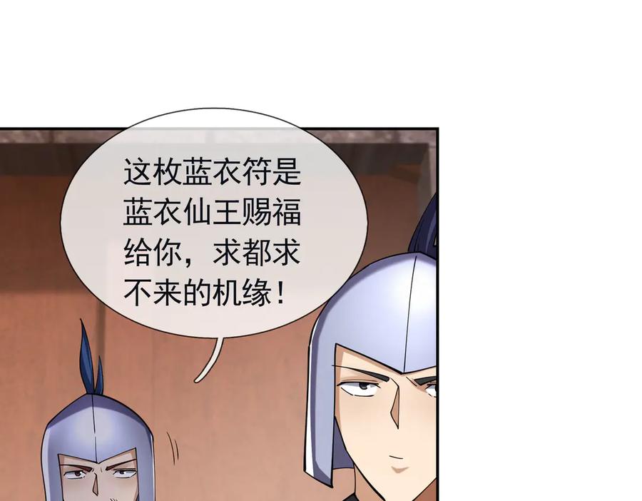 《沉睡万古：出世横推诸天》第110话 蓝衣符，有问题！ 第18页