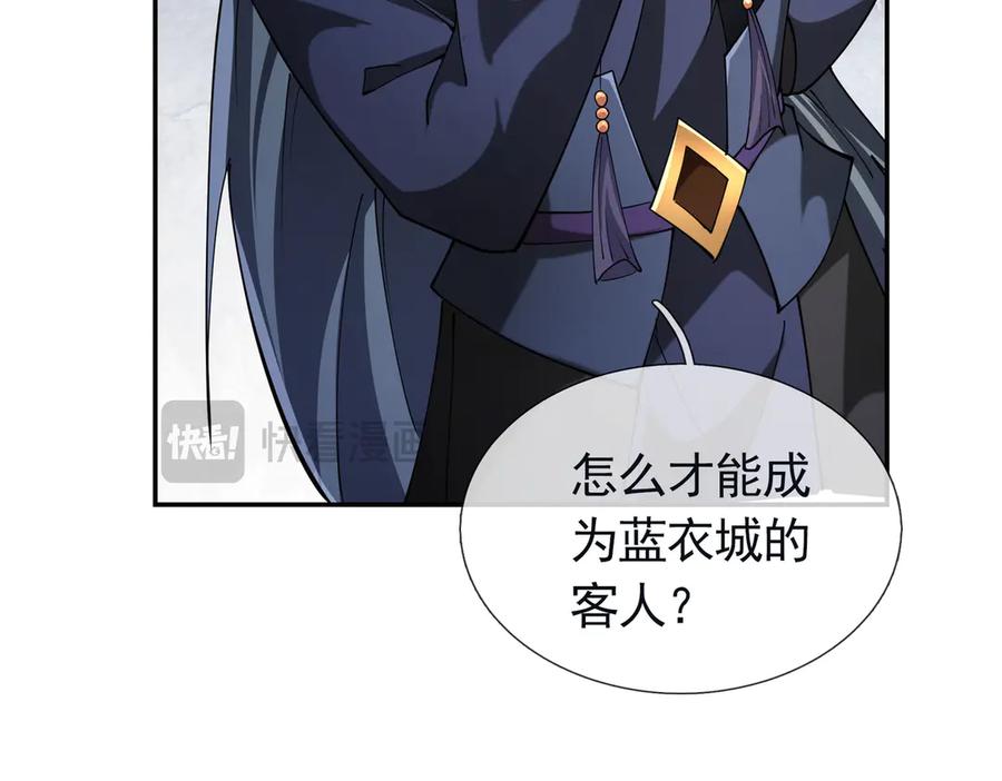 《沉睡万古：出世横推诸天》第110话 蓝衣符，有问题！ 第11页