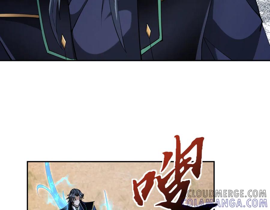 《沉睡万古：出世横推诸天》第110话 蓝衣符，有问题！ 第21页