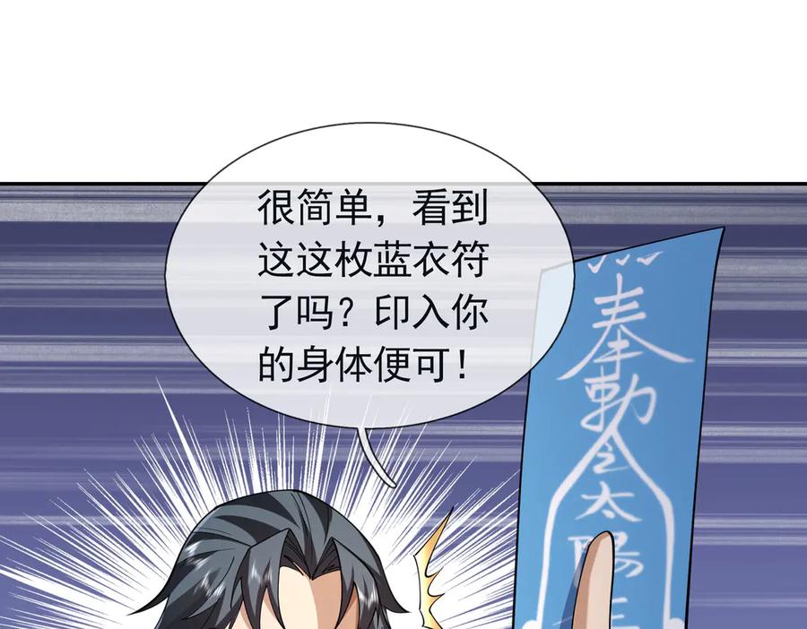 《沉睡万古：出世横推诸天》第110话 蓝衣符，有问题！ 第12页
