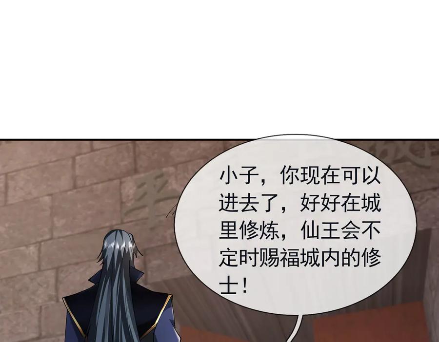 《沉睡万古：出世横推诸天》第110话 蓝衣符，有问题！ 第24页