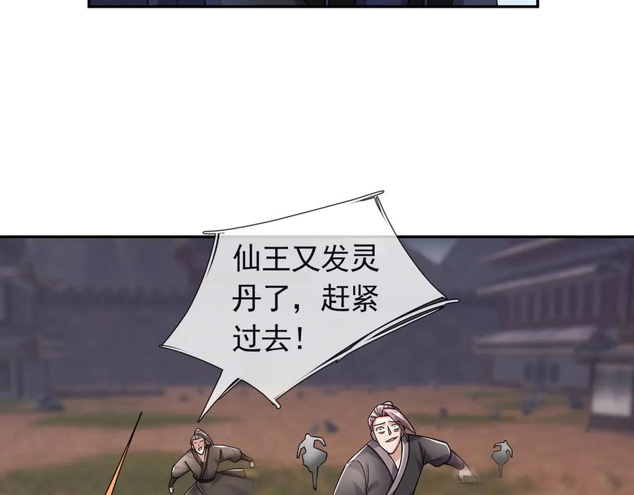 《沉睡万古：出世横推诸天》第110话 蓝衣符，有问题！ 第36页