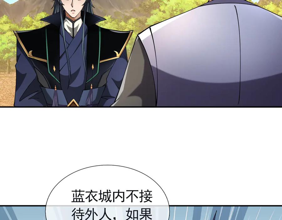 《沉睡万古：出世横推诸天》第110话 蓝衣符，有问题！ 第7页