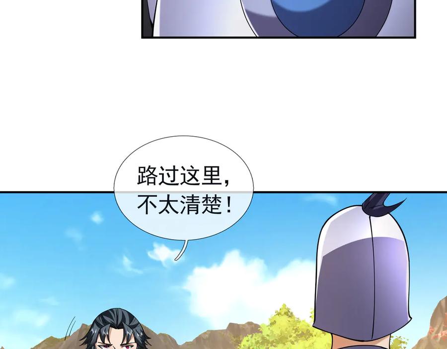 《沉睡万古：出世横推诸天》第110话 蓝衣符，有问题！ 第6页