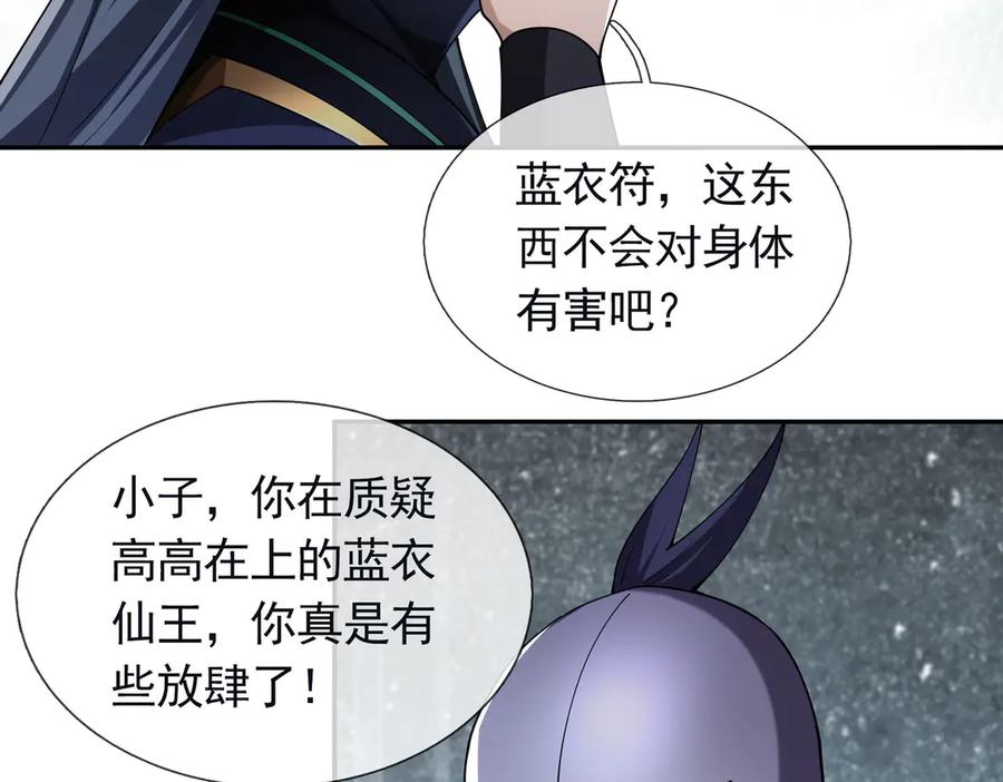《沉睡万古：出世横推诸天》第110话 蓝衣符，有问题！ 第16页