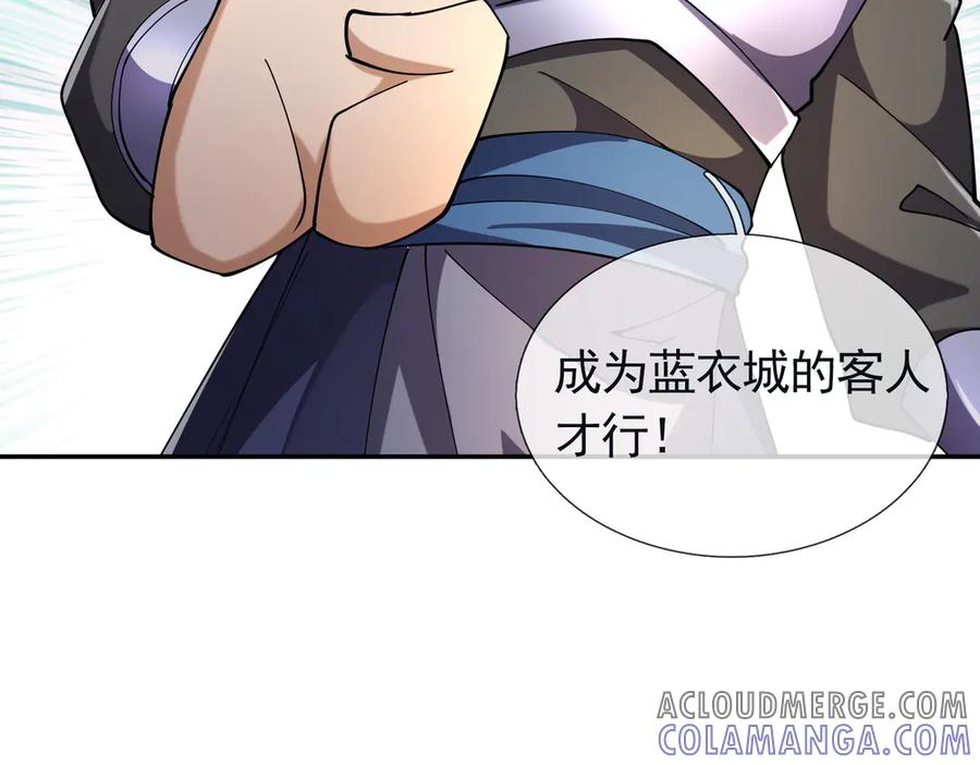 《沉睡万古：出世横推诸天》第110话 蓝衣符，有问题！ 第9页