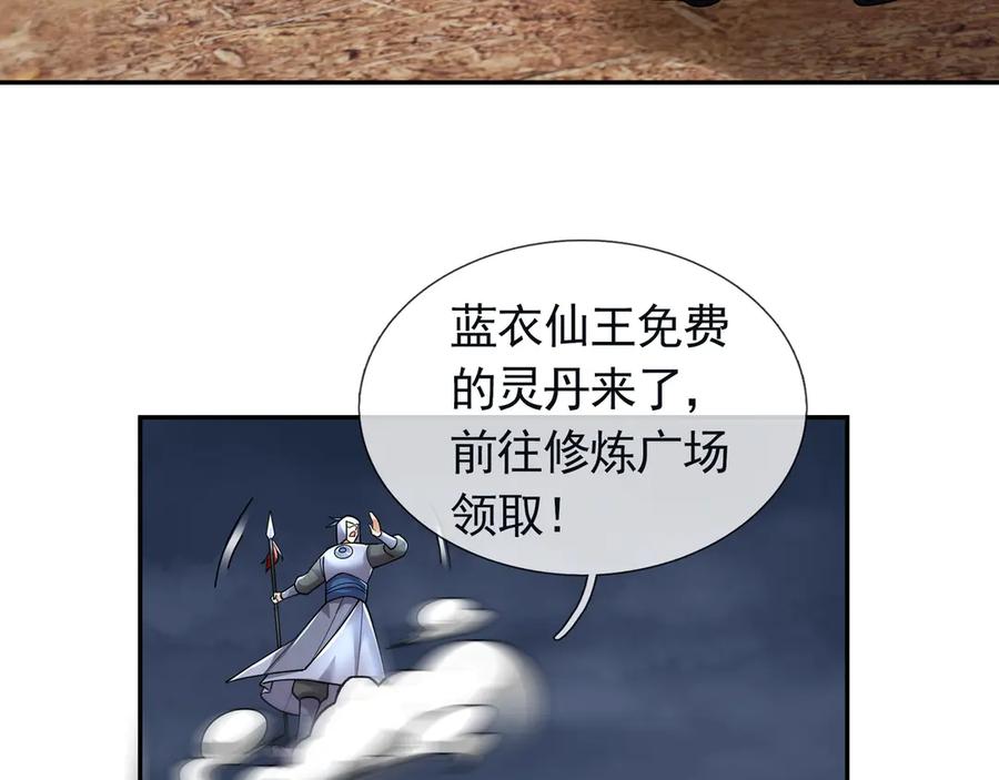 《沉睡万古：出世横推诸天》第110话 蓝衣符，有问题！ 第34页