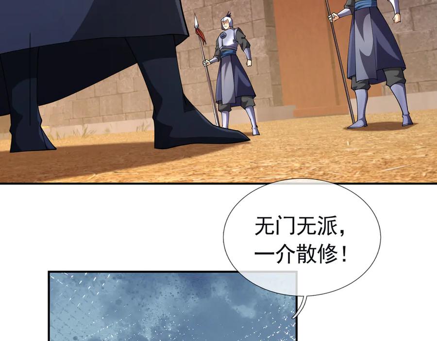 《沉睡万古：出世横推诸天》第110话 蓝衣符，有问题！ 第2页