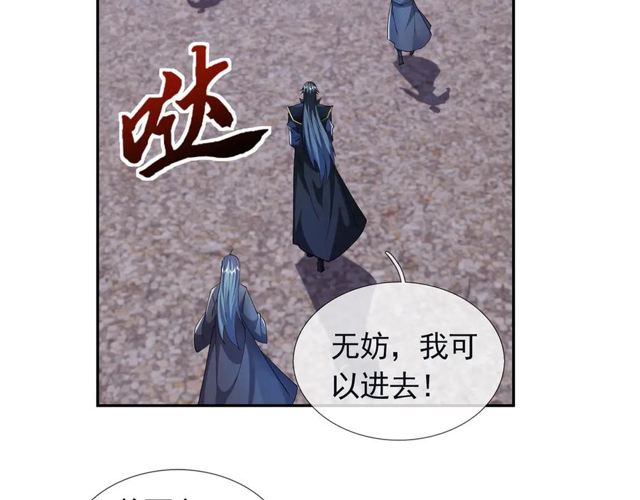 《沉睡万古：出世横推诸天》第111话 仙经狂吸灵力！ 第60页